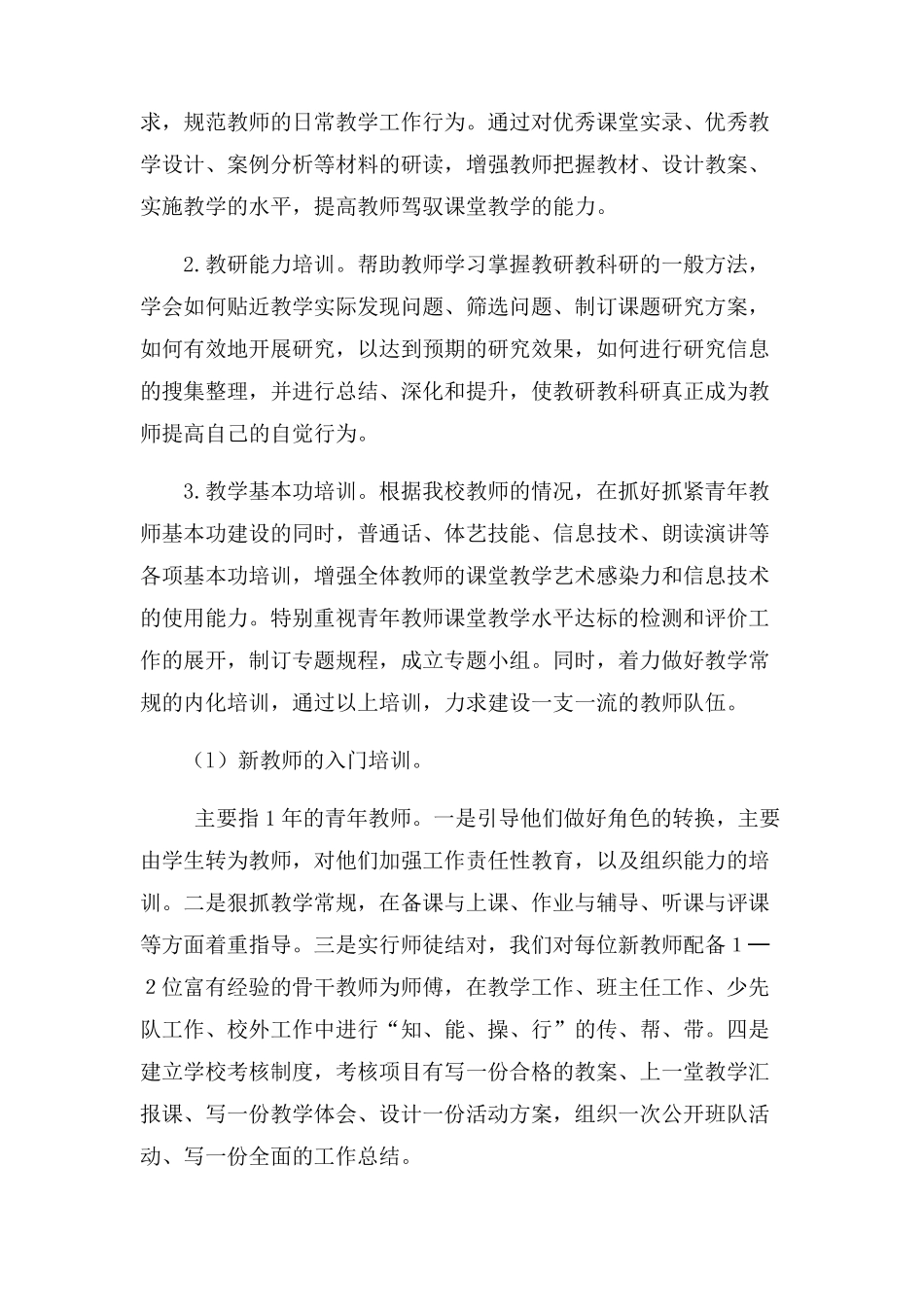 教师培训计划_第3页
