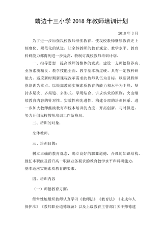 教师培训计划