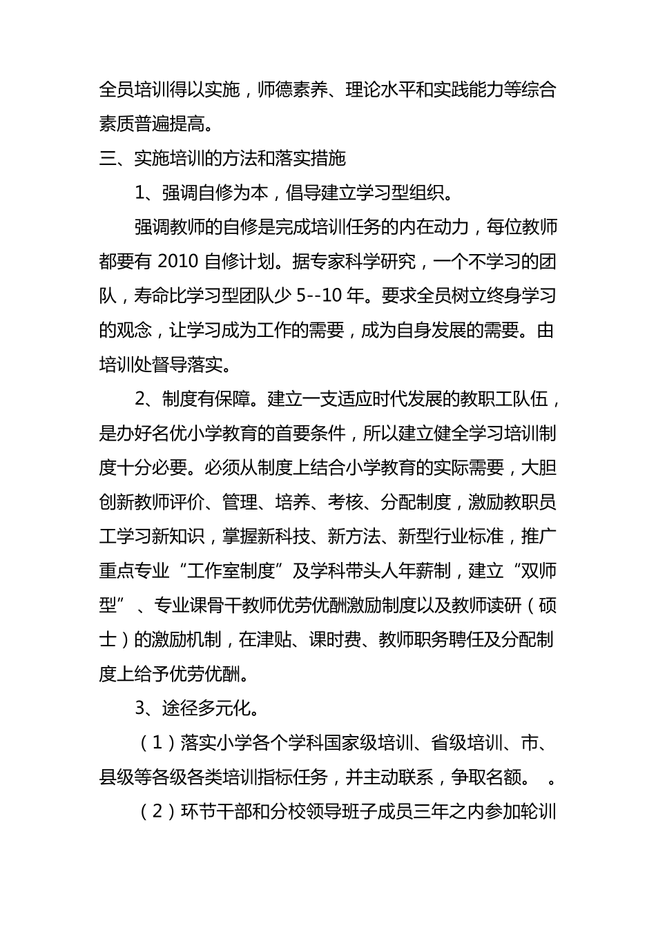 教师培训计划与实施方案_第2页