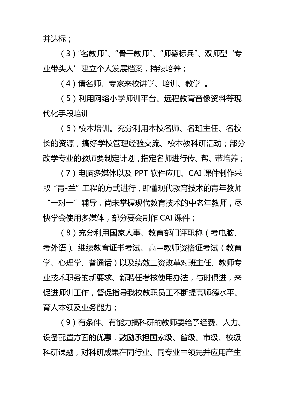 教师培训计划与实施方案_第3页