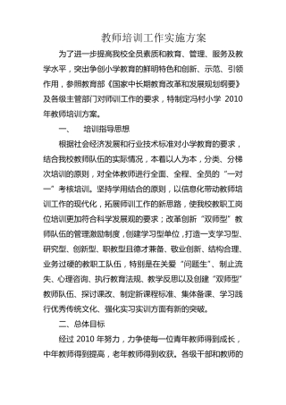 教师培训计划与实施方案