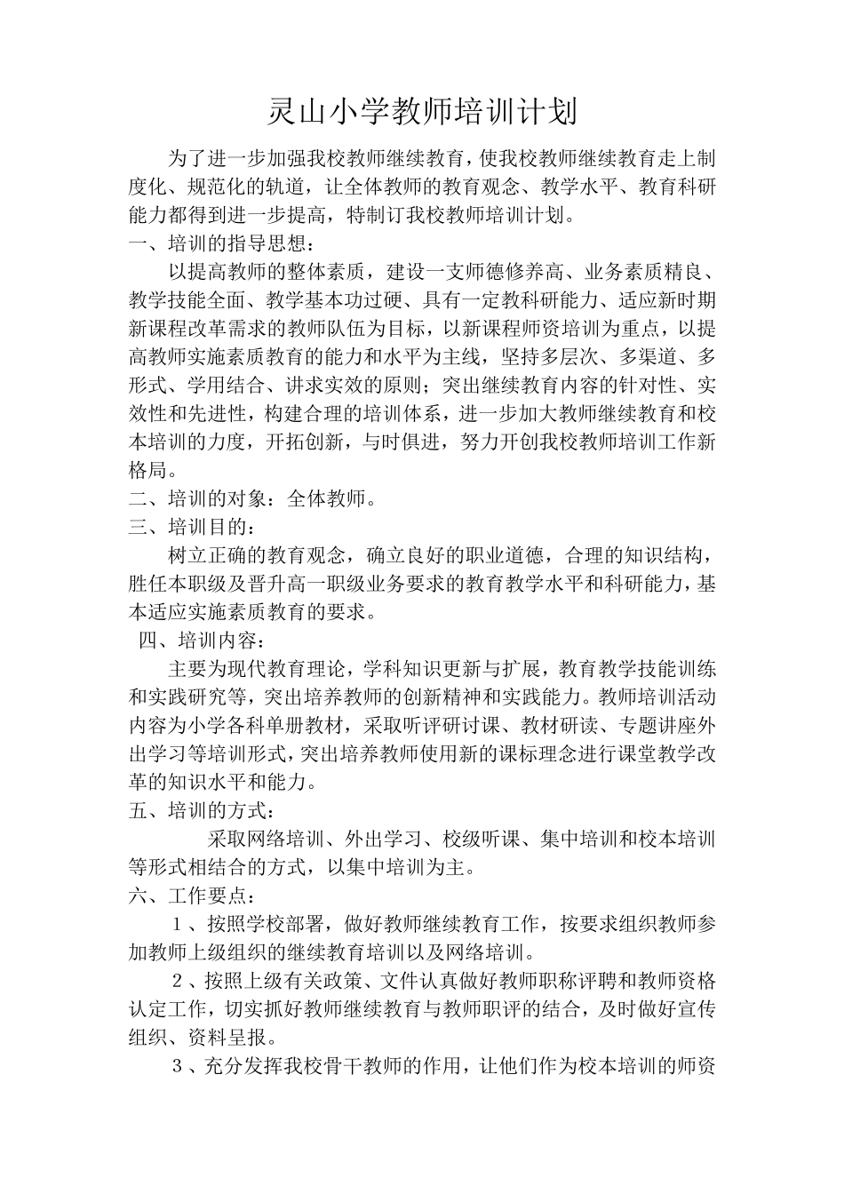 教师培训计划总结_第2页