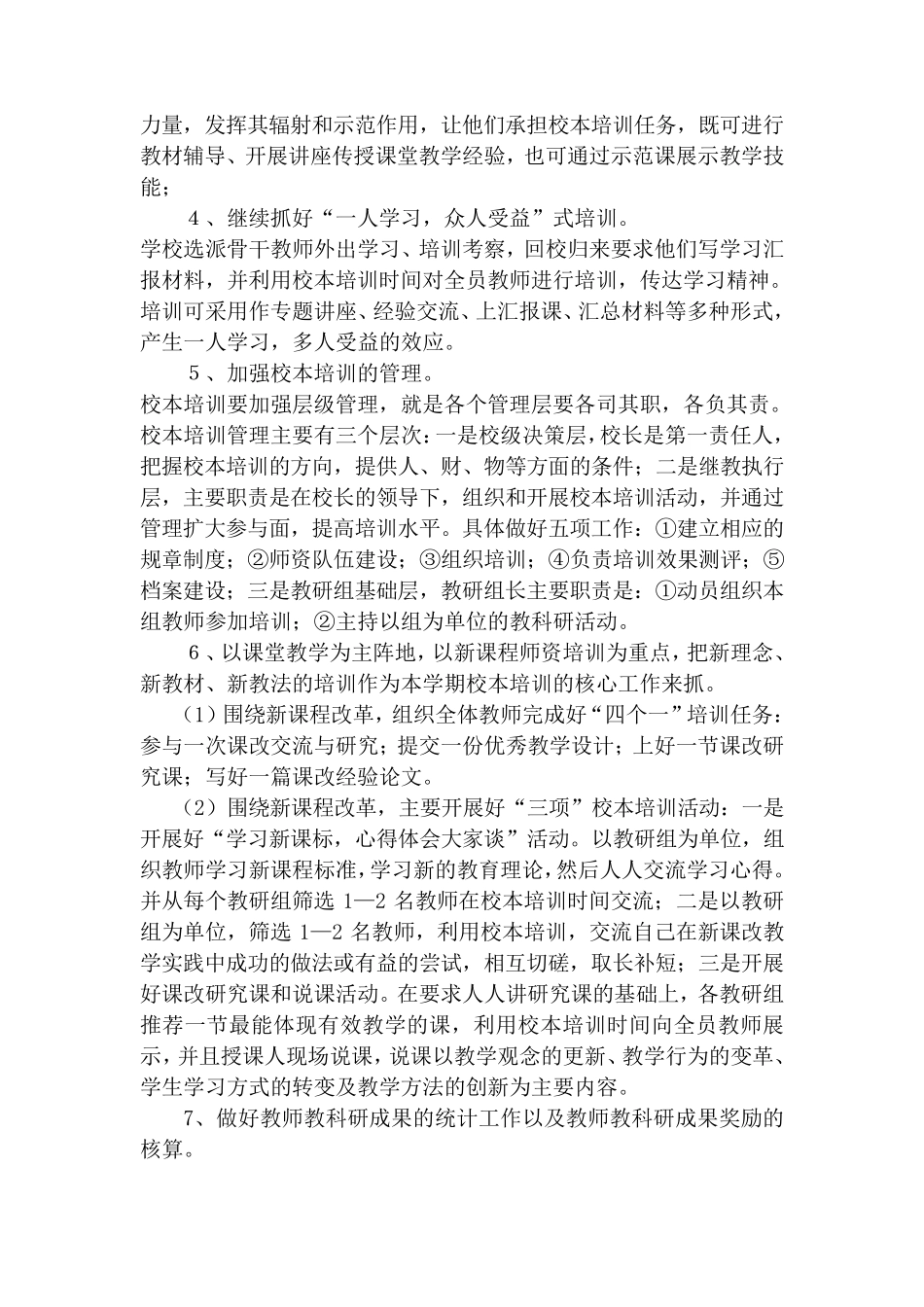 教师培训计划总结_第3页