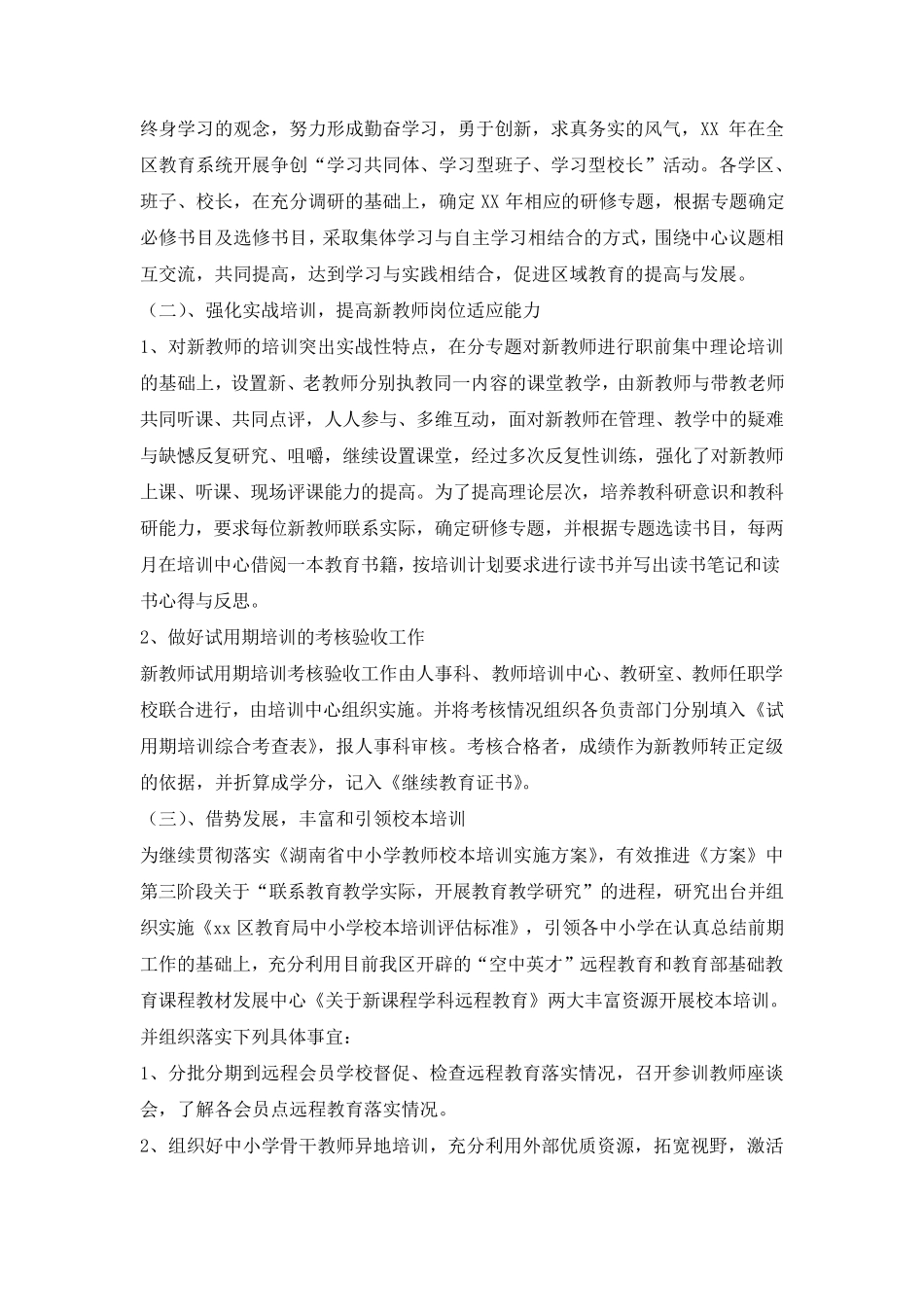 教师培训计划方案_第2页