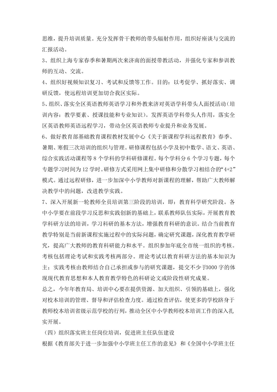 教师培训计划方案_第3页