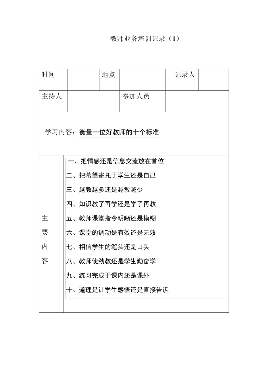 教师培训记录_第1页