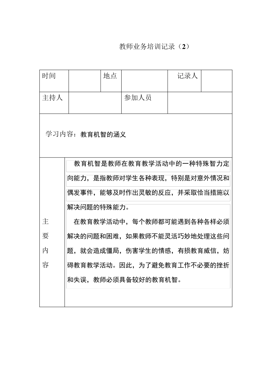 教师培训记录_第2页