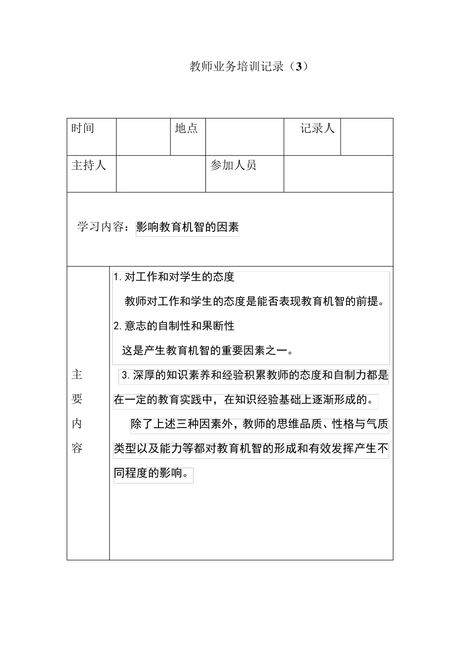 教师培训记录_第3页