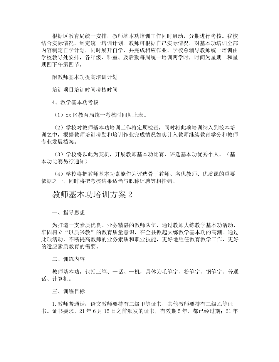 教师基本功培训方案_第2页