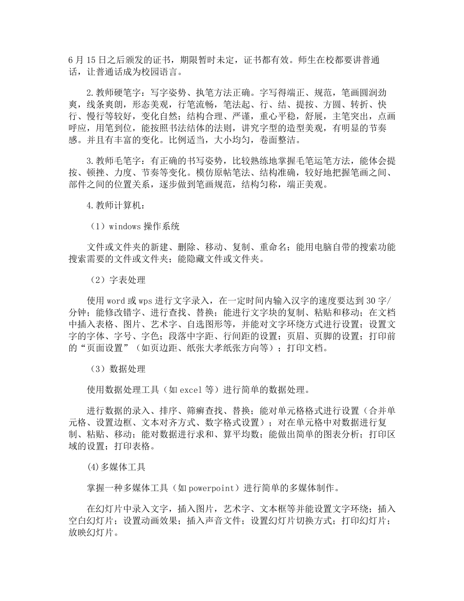 教师基本功培训方案_第3页