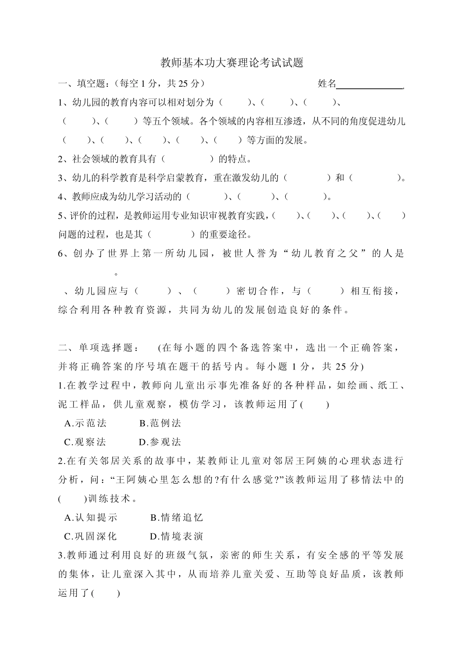 教师基本功大赛理论考试试题_第1页