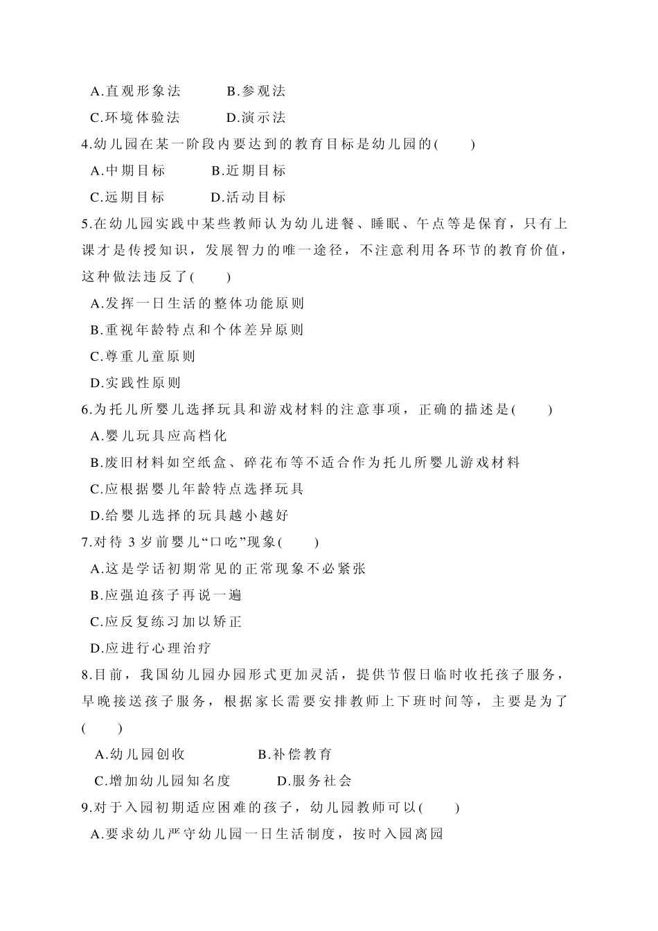 教师基本功大赛理论考试试题_第2页