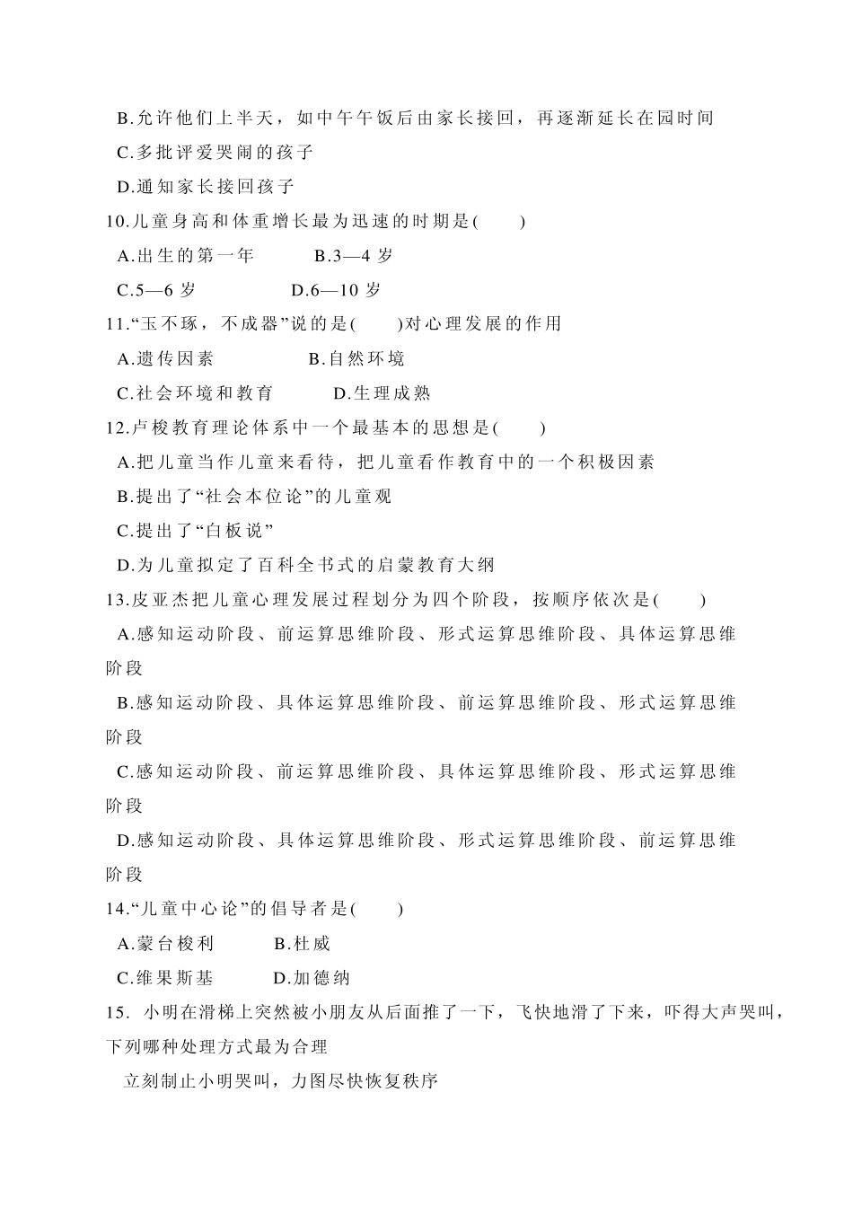 教师基本功大赛理论考试试题_第3页
