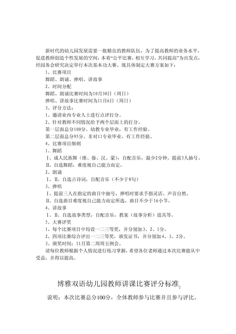 教师基本功大赛评分标准_第2页