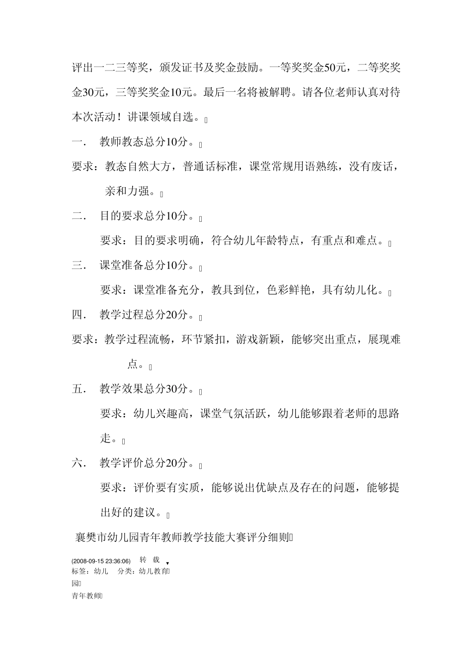教师基本功大赛评分标准_第3页