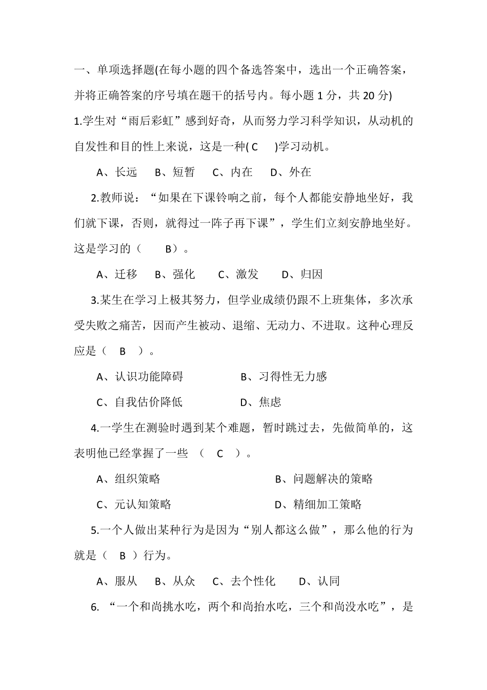 教师基本功教育理论考试试题1_第1页