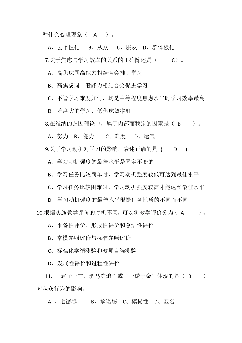 教师基本功教育理论考试试题1_第2页