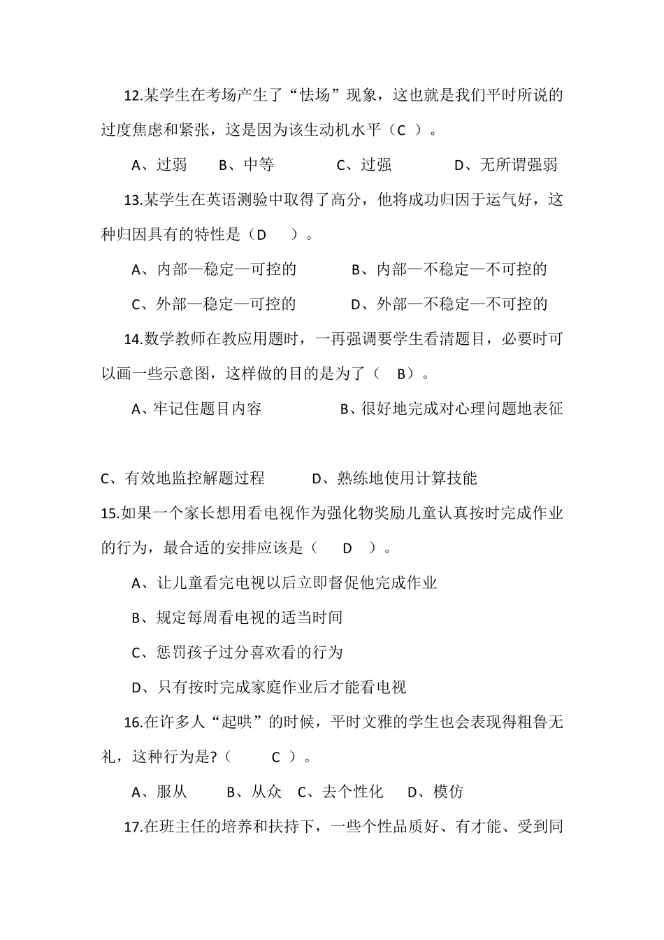 教师基本功教育理论考试试题1_第3页