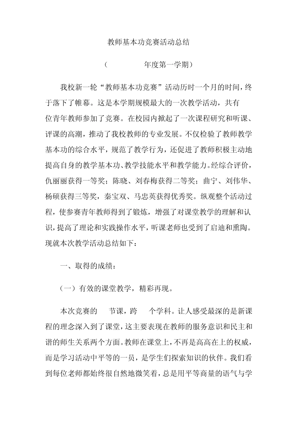 教师基本功竞赛活动总结_第1页