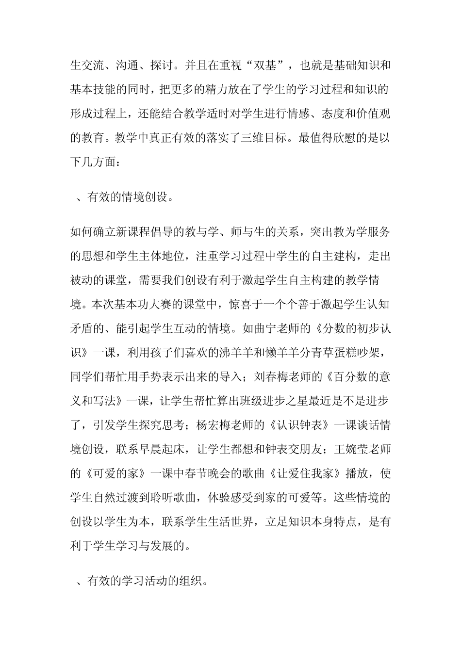 教师基本功竞赛活动总结_第2页
