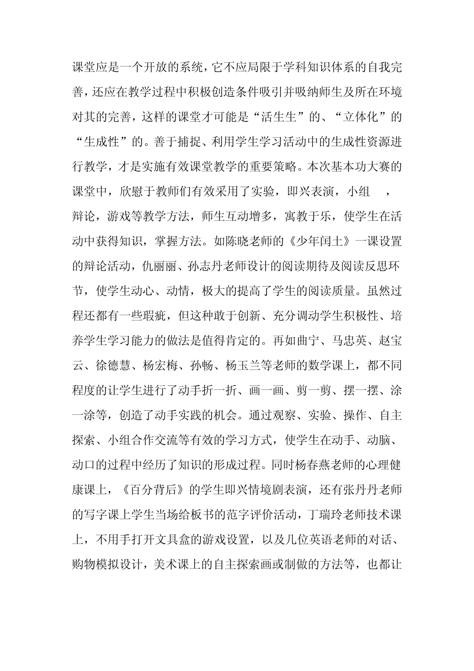教师基本功竞赛活动总结_第3页