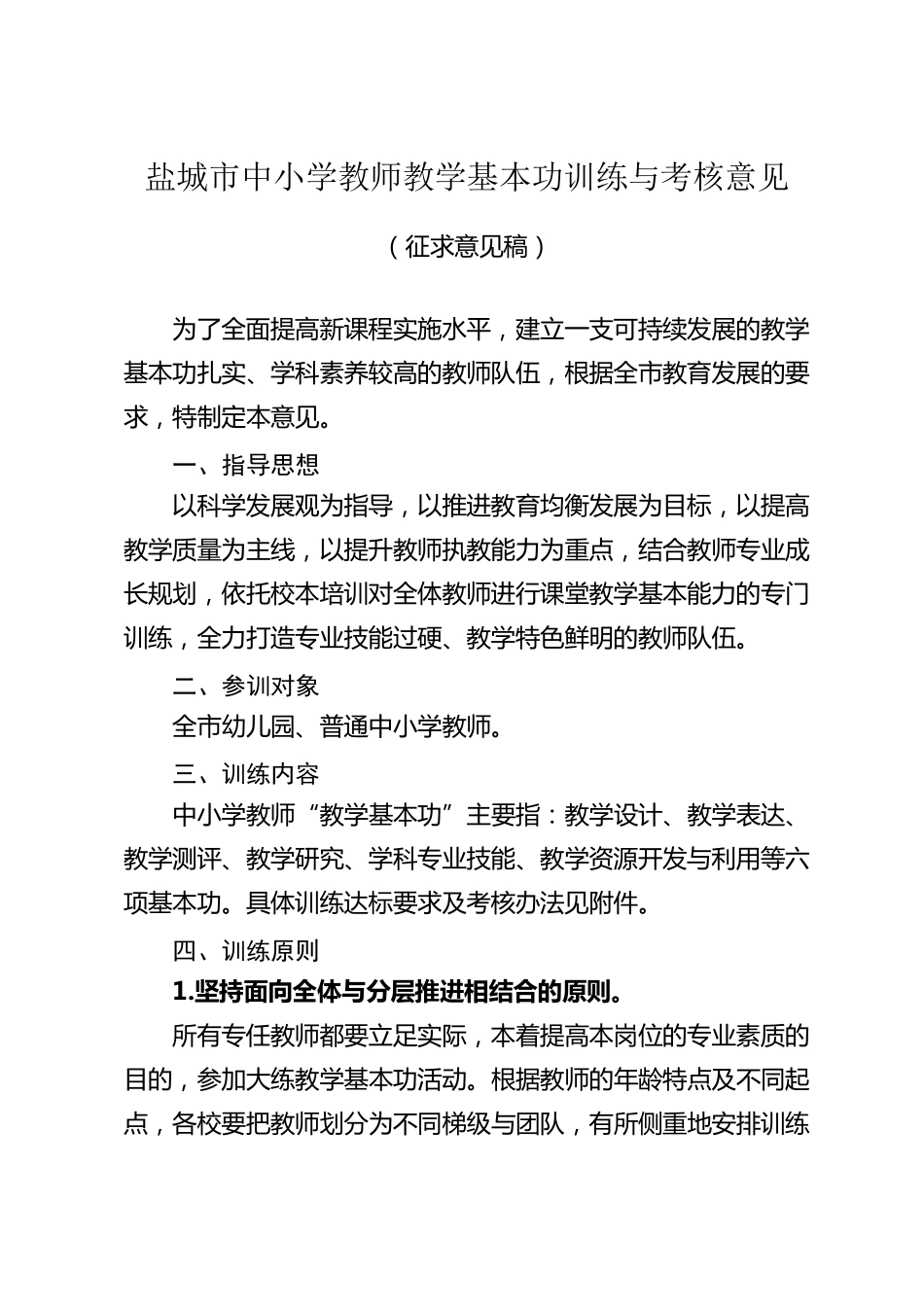 教师基本功考核方案_第1页