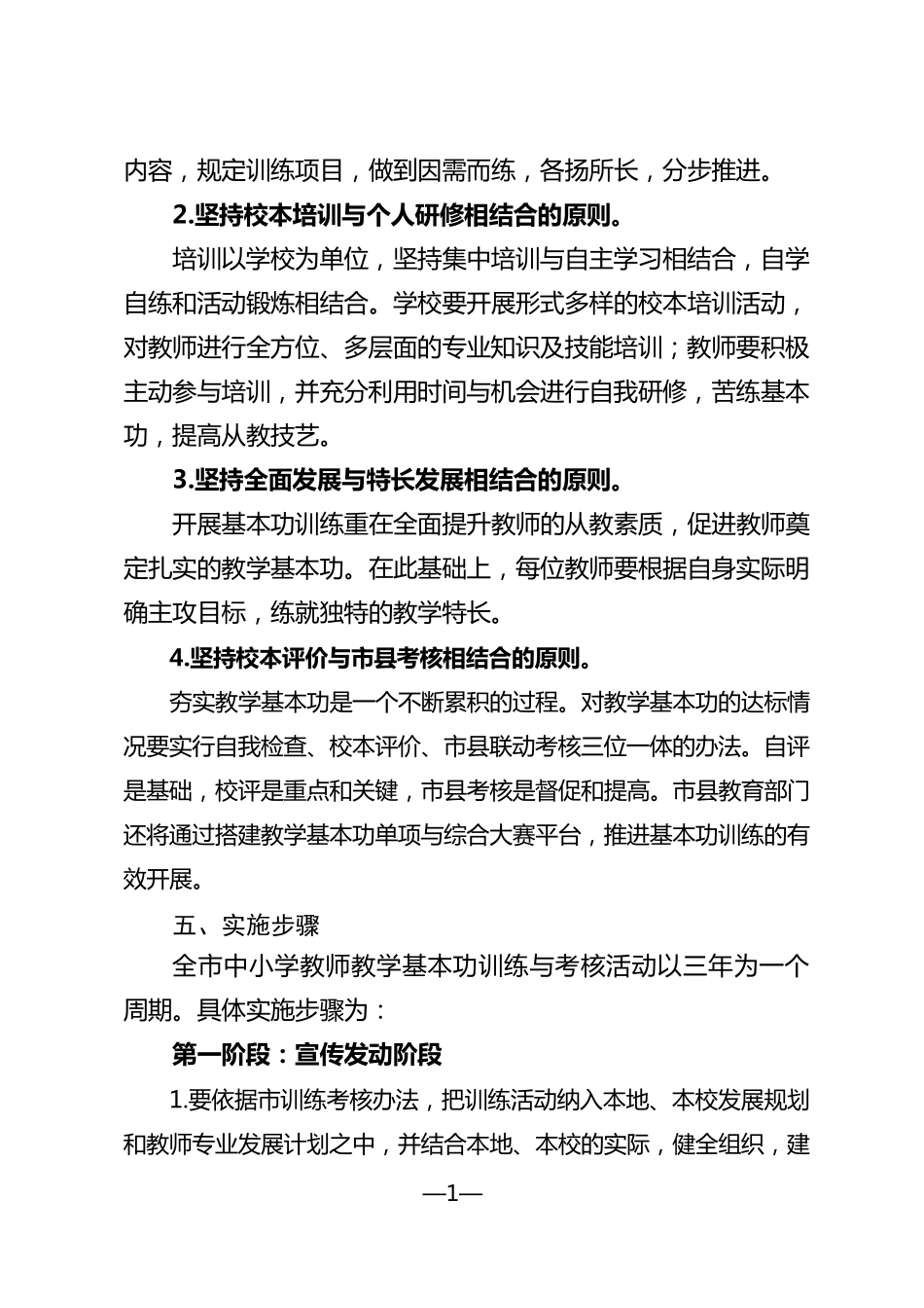教师基本功考核方案_第2页