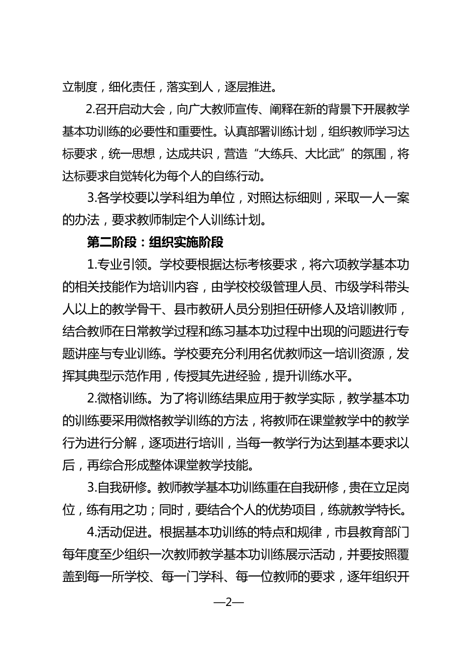 教师基本功考核方案_第3页