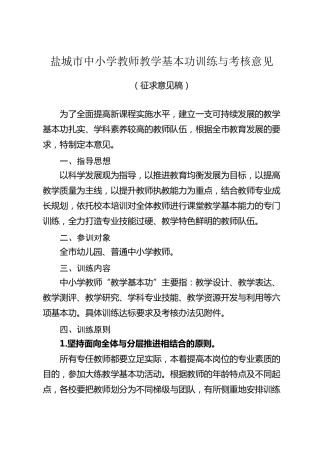 教师基本功考核方案