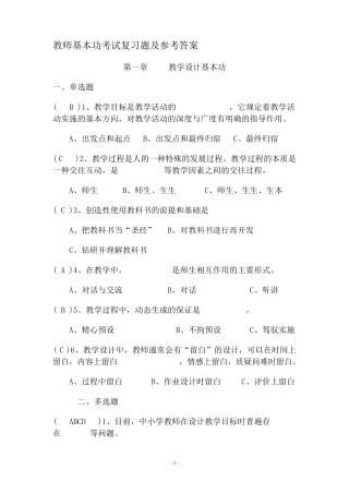 教师基本功考试复习题及参考答案