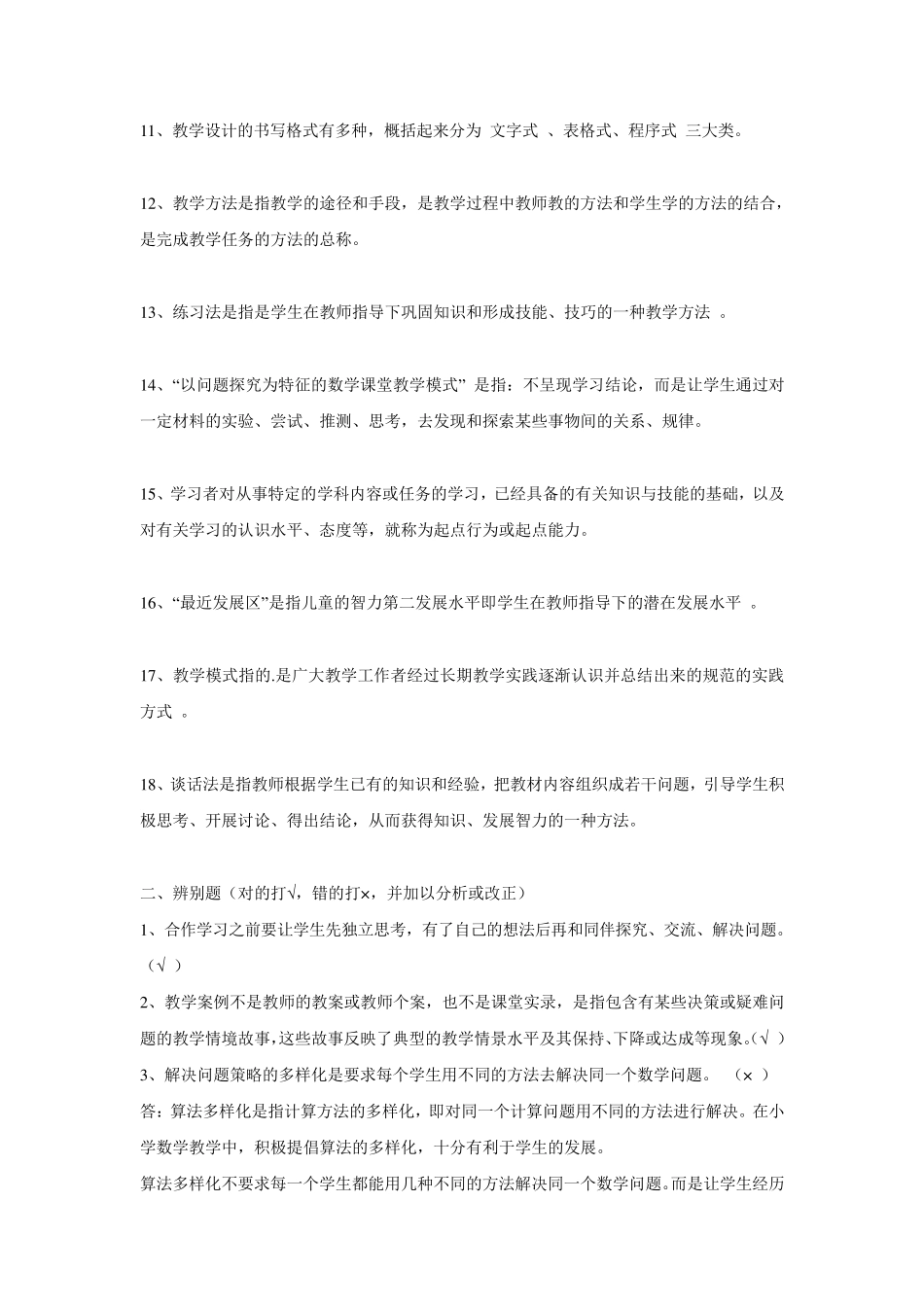 教师基本功考试试题及答案_第2页