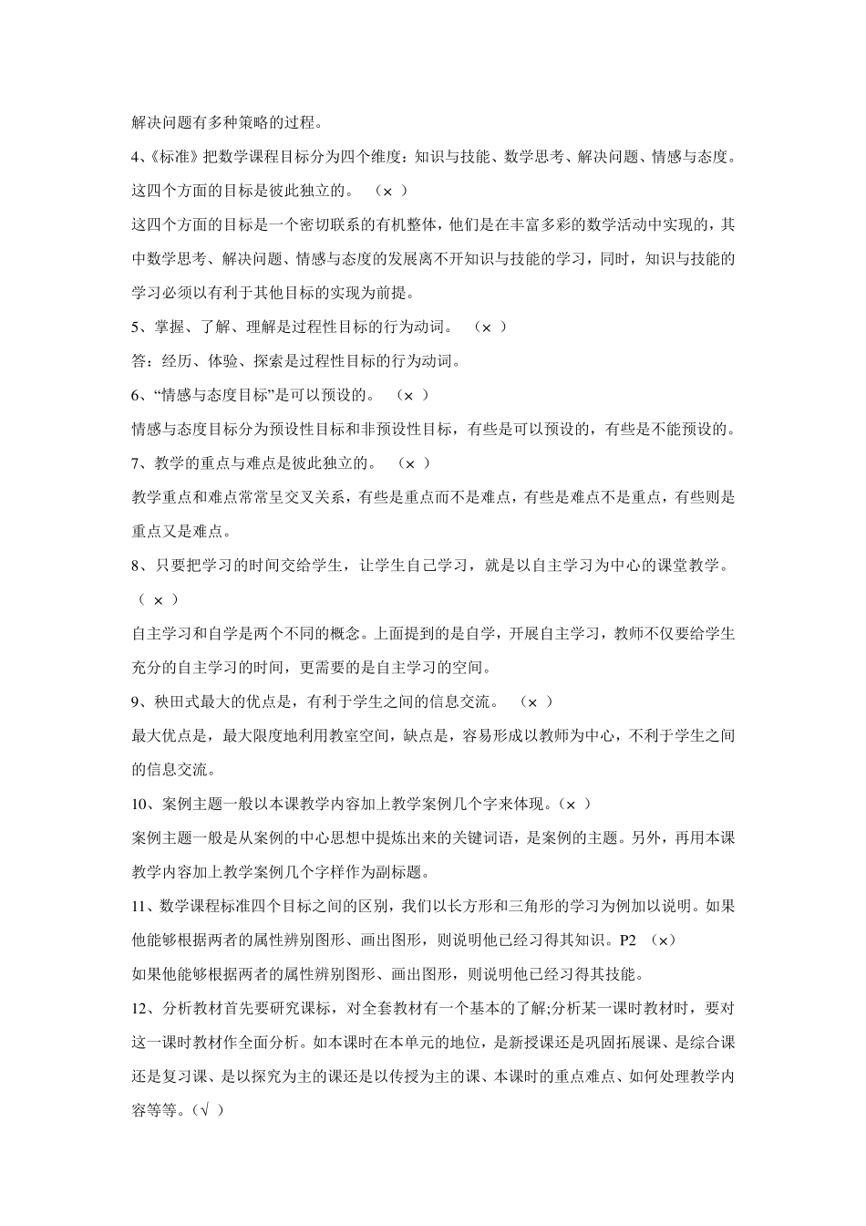 教师基本功考试试题及答案_第3页