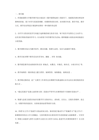 教师基本功考试试题及答案