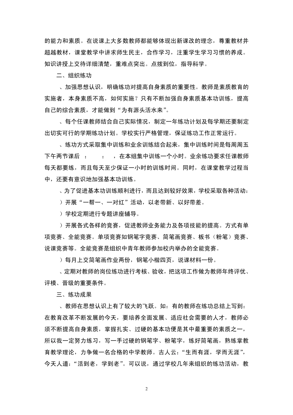 教师基本功训练总结_第2页
