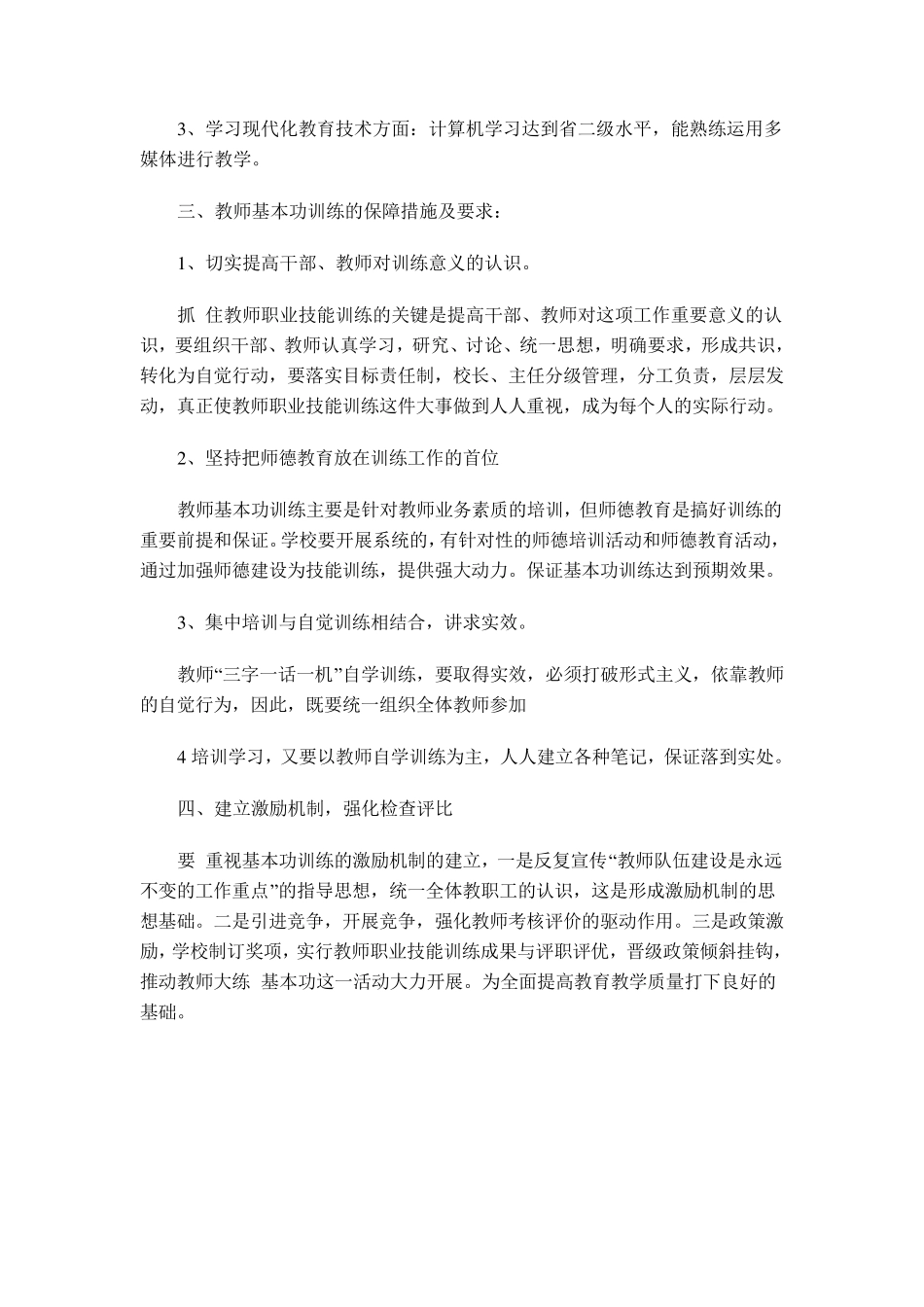 教师基本功训练工作总结_第2页