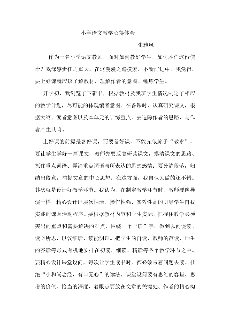 教师基本功训练工作总结_第3页