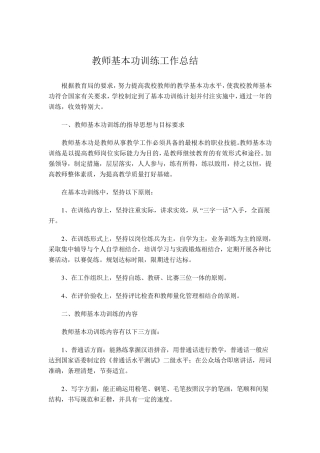 教师基本功训练工作总结