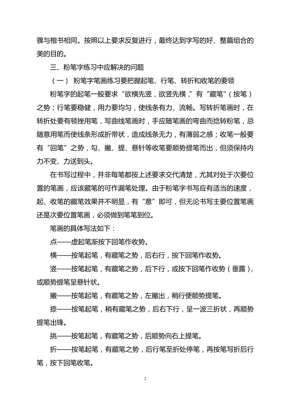 教师基本功辅导讲稿(粉笔字)_第2页