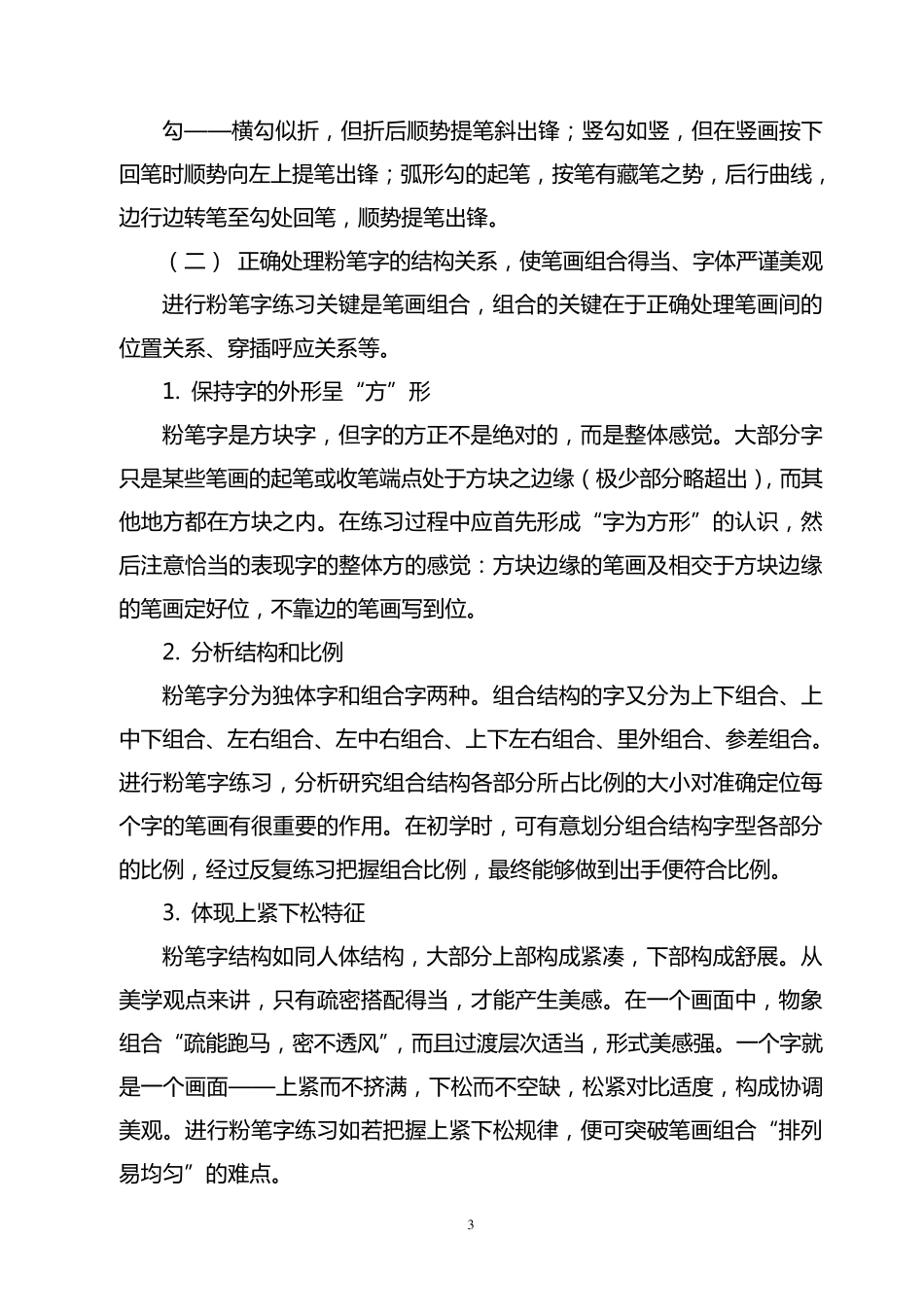 教师基本功辅导讲稿(粉笔字)_第3页