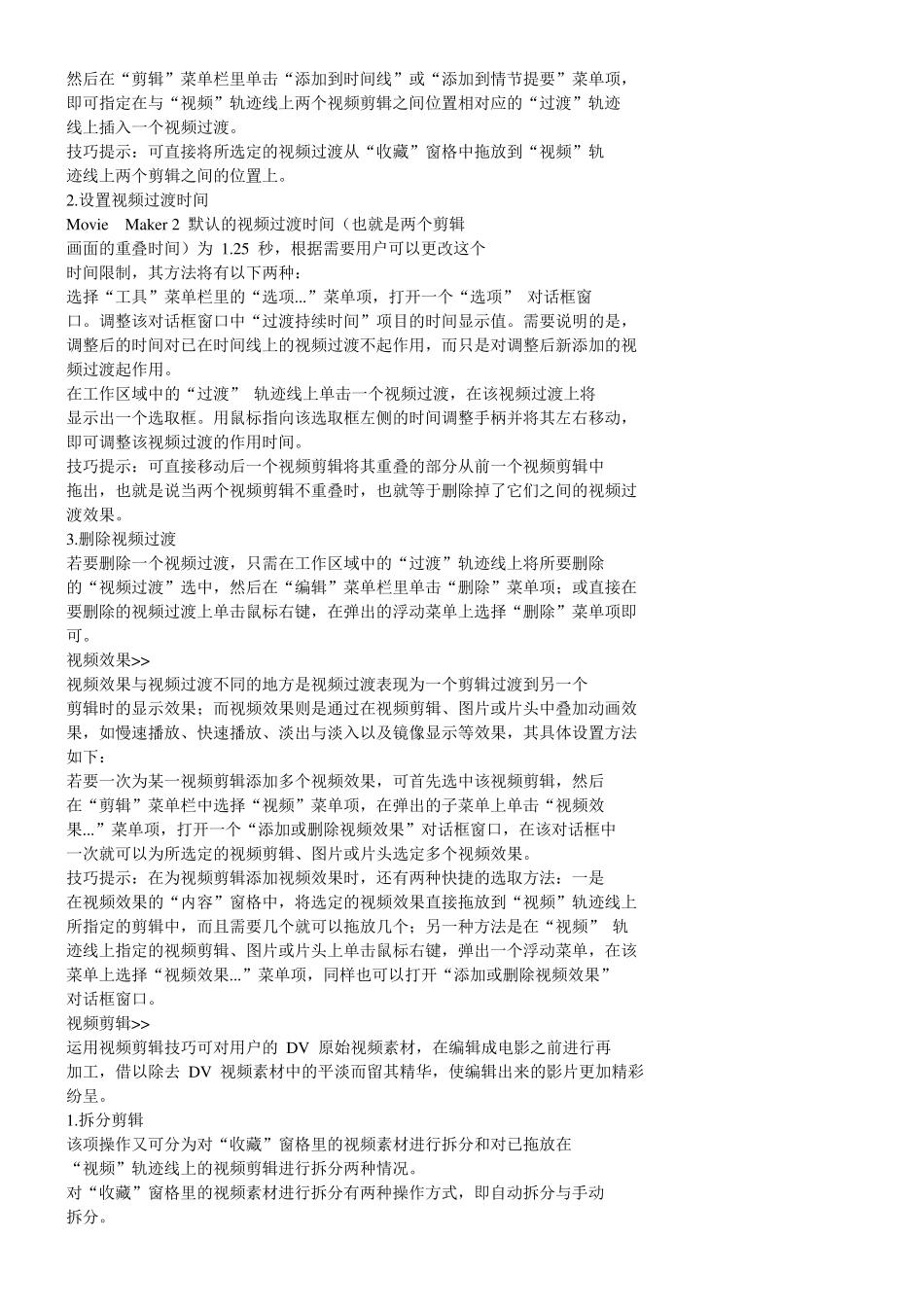 教师处理视频的7个小技巧打印_第2页