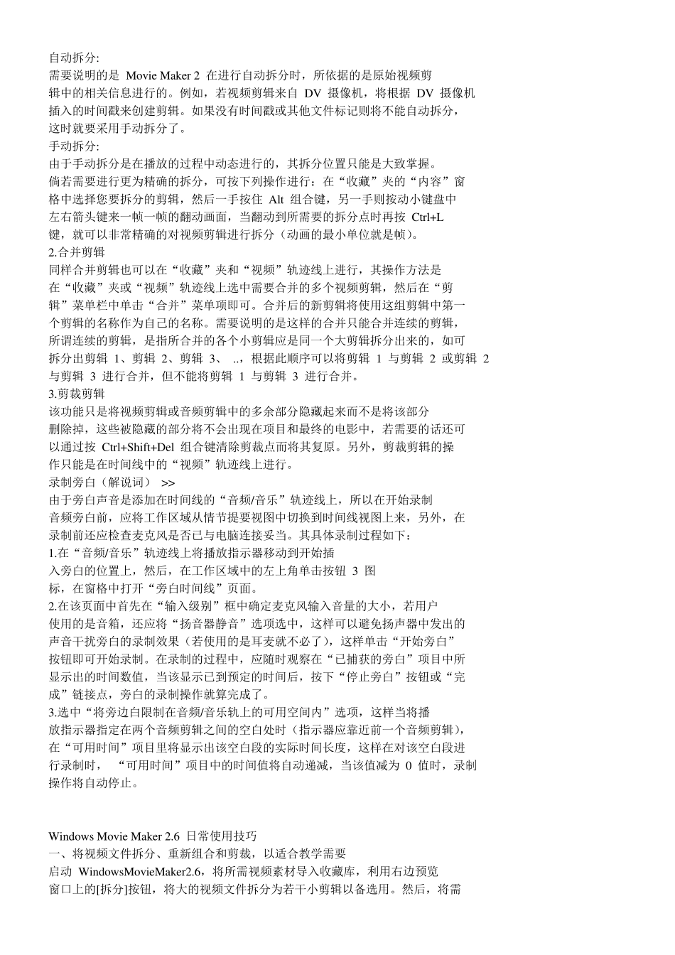 教师处理视频的7个小技巧打印_第3页