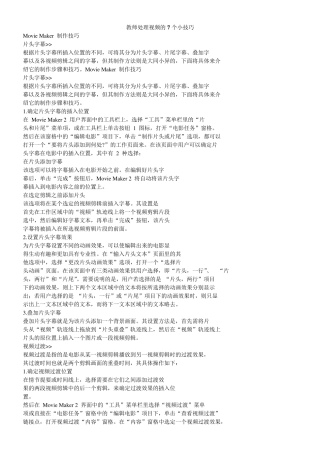 教师处理视频的7个小技巧打印
