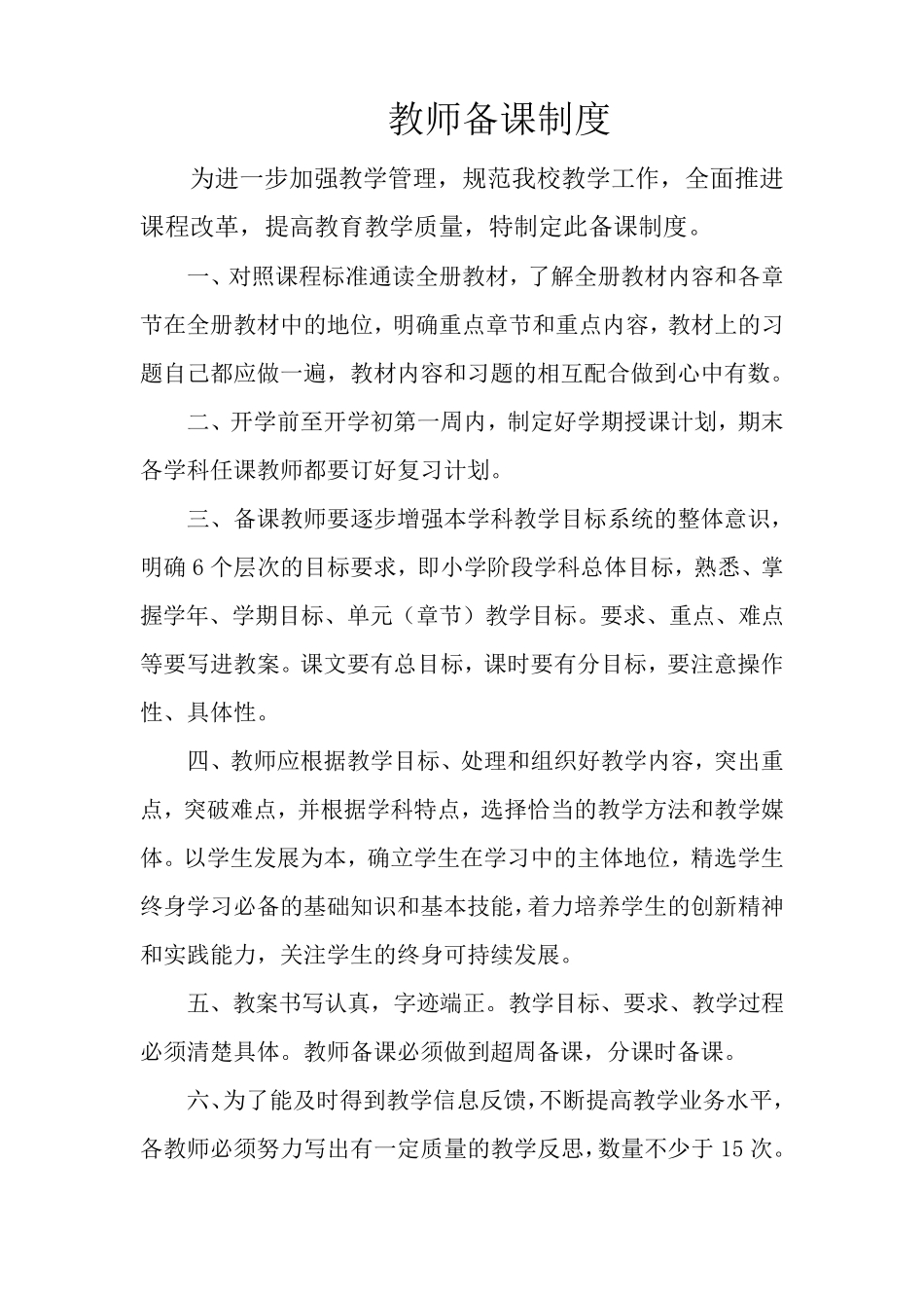 教师备课制度_第1页