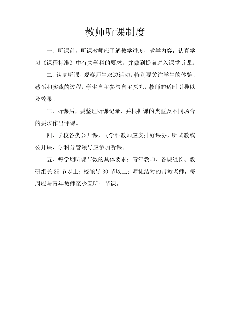 教师备课制度_第3页