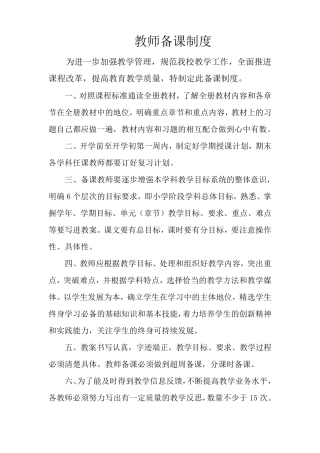 教师备课制度