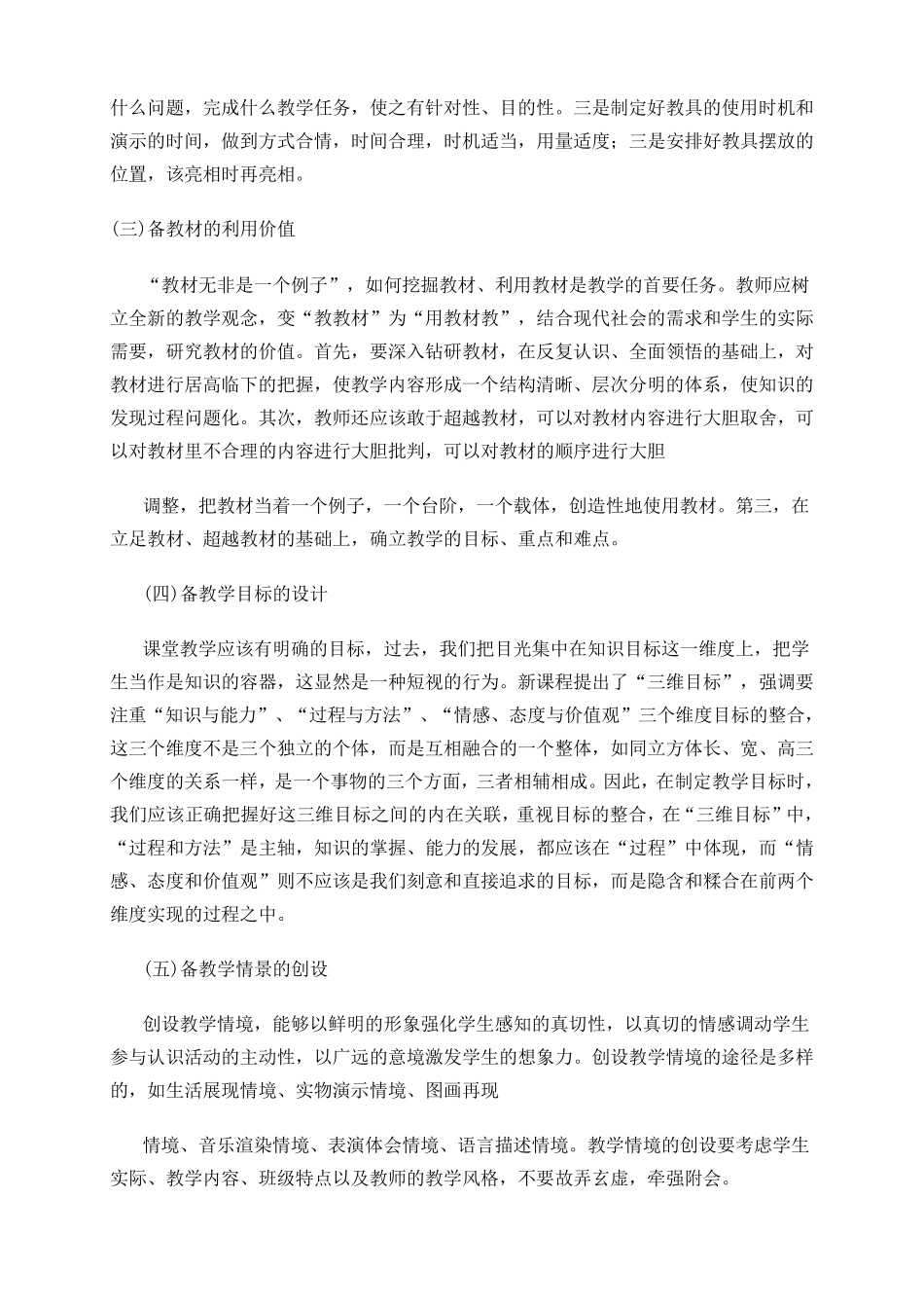 教师备课基本功及备课的方法与技巧_第2页