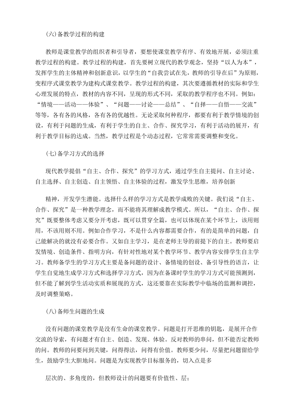 教师备课基本功及备课的方法与技巧_第3页