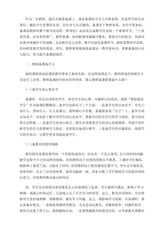 教师备课基本功及备课的方法与技巧