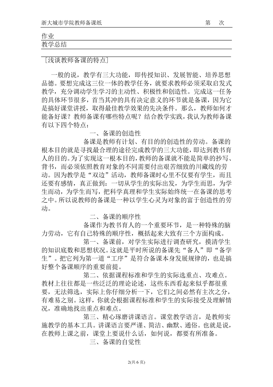 教师备课基本要求_第2页