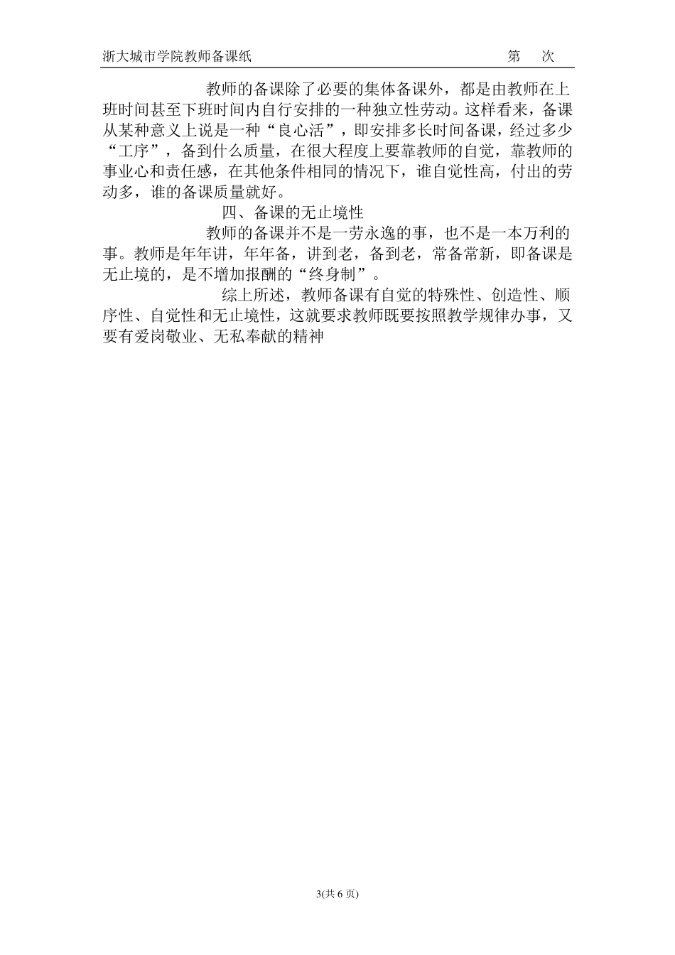 教师备课基本要求_第3页